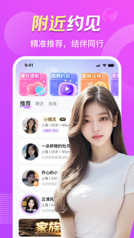 附近真心聊 4.9.0 安卓版 1