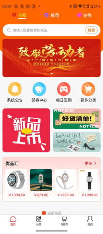 优品惠多 1.0.0 安卓版 3