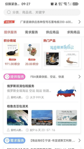 跨境宝 6.0.8 安卓版 2