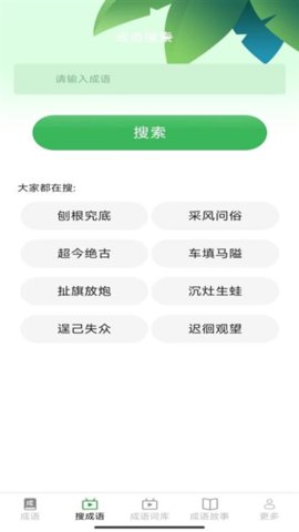 趣点成语 2.4.5.3 安卓版 2