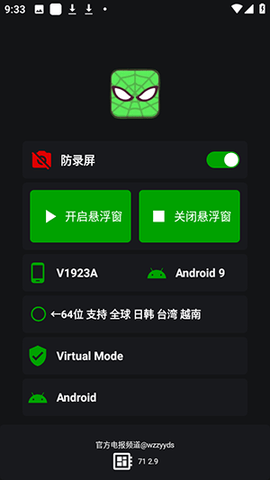 v9蜘蛛侠框架 v9太极阴 安卓版 1