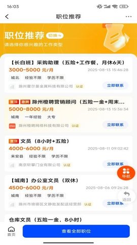 滁州橙聘 1.0.1 安卓版 1