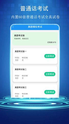 普通话学习测试助手 4.6.9.8 安卓版 2
