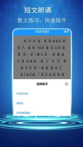 普通话学习测试助手 4.6.9.8 安卓版 3
