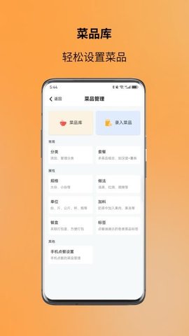 图味商家 2.2.0 安卓版 2