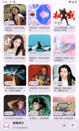 爱酷音乐 1.0.0 安卓版 2