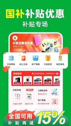 家电补贴立减券 1.0.2 安卓版 2