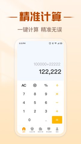 核芯计算器 1.0.1 安卓版 1