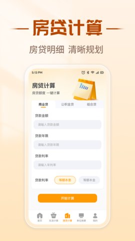 核芯计算器 1.0.1 安卓版 2