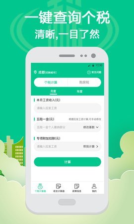 薪金个税一键查询 5.3.6 安卓版 3