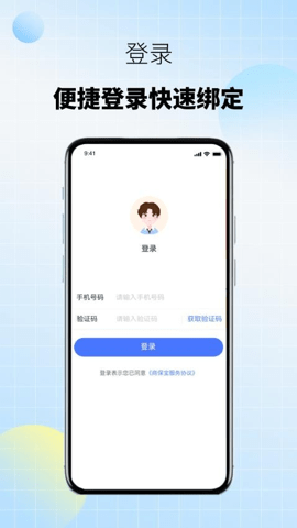 商保宝 1.1.0 安卓版 1