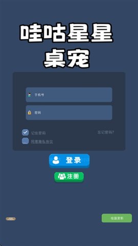 哇咕星星桌宠 11.65 安卓版 1