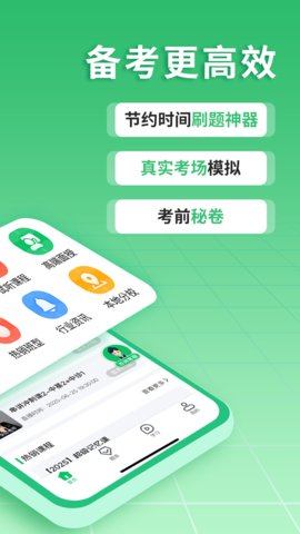 有猿医考 2.7.10 安卓版 1