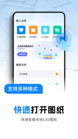 CAD看图师 1.0.1 安卓版 3
