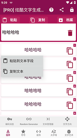 炫酷文字生成器 2.8.0 安卓版 2