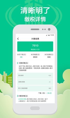 薪金个税一键查询 5.3.6 安卓版 1