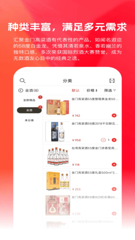 金酒商城 2.07 安卓版 2
