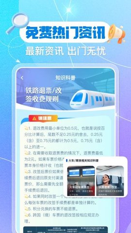 铁路火车票余票查询 1.0.3 安卓版 2