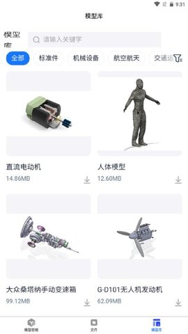 3D看图大师 5.0.3 安卓版 2