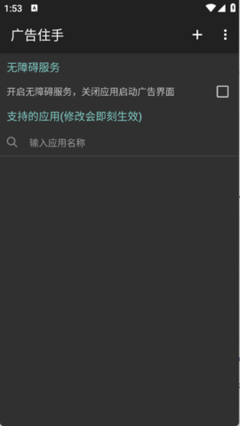 广告住手 0.0.41 安卓版 3