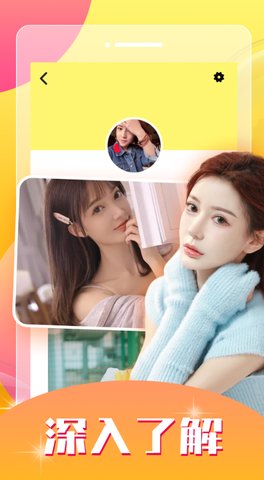 同城轻欢甜聊交友 7.2.7.2 安卓版 1