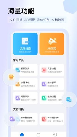 扫描王中王 1.3.4 安卓版 1