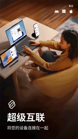 联想超级互联 09.0.0.011.0 安卓版 1