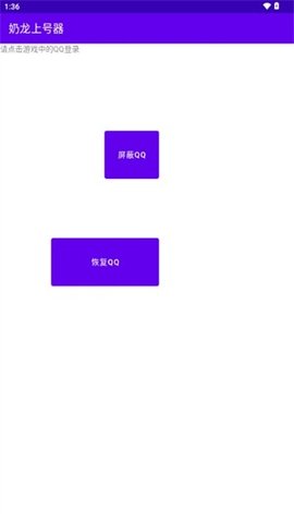 奶龙上号器 1.0 安卓版 1