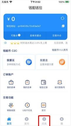 钱能钱包怎么购买USDT？
