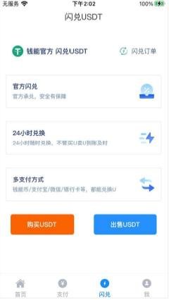 钱能钱包怎么购买USDT？
