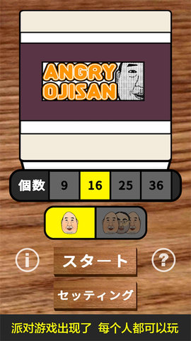 愤怒的大叔 2.2.2 安卓版 1