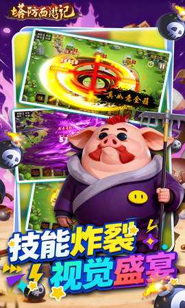 塔防西游记0.1折 1.14.15 最新版 3