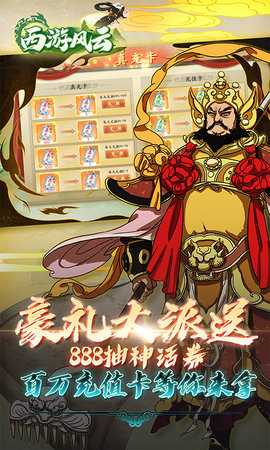 西游风云圆梦版 3.0 手机版 3