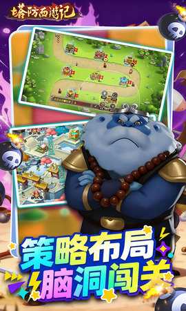 塔防西游记0.05折 1.14.15 最新版 2