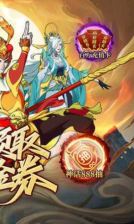 西游风云变态版 3.0 安卓版 1