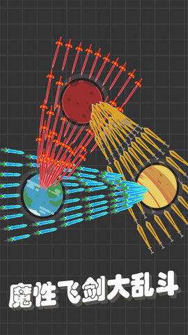 我不是飞剑 1.18.3 安卓版 3