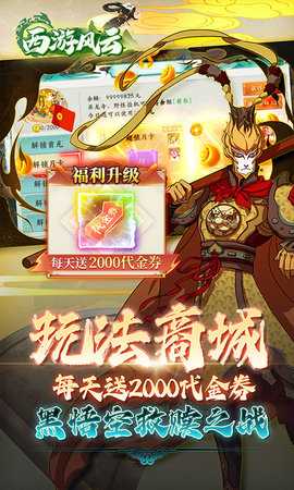 西游风云变态版 3.0 安卓版 2