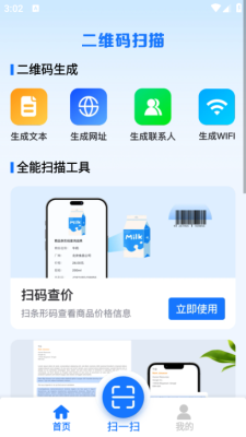 二维码扫一扫 1.0.16.1001 手机版 2
