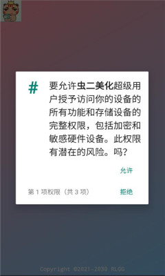 虫二美化包 2.0.9.2 手机版 1