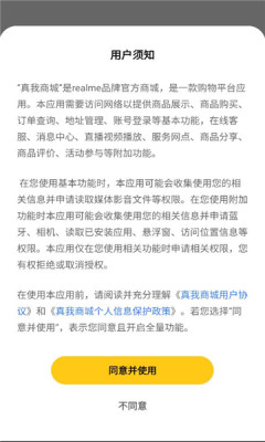 realme真我商城 2.1.5 安卓版 2
