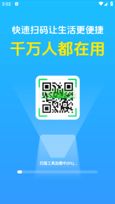 二维码扫一扫 1.0.16.1001 手机版 3