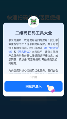二维码扫一扫 1.0.16.1001 手机版 4