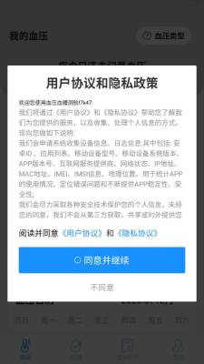 血压血糖测验 1.0.6 安卓版 1