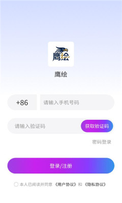 鹰绘ai 1.0.1 安卓版 1