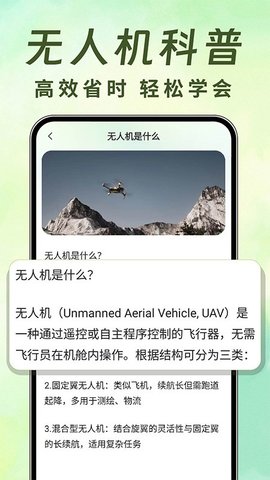 无人机航拍助手 1.0.3 安卓版 2