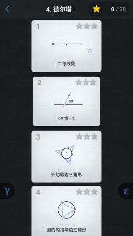 欧氏几何 4.43 安卓版 2