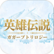 英雄传说卡卡布三部曲