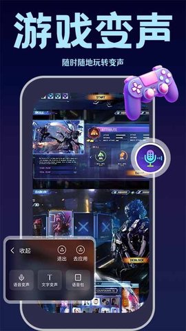 变声输入法 1.0.6 安卓版 3