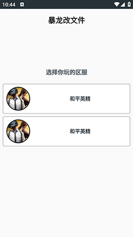 火焰刀美化注入 1.0 安卓版 3