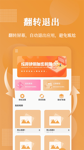 伪装相册 1.2.4 安卓版 1